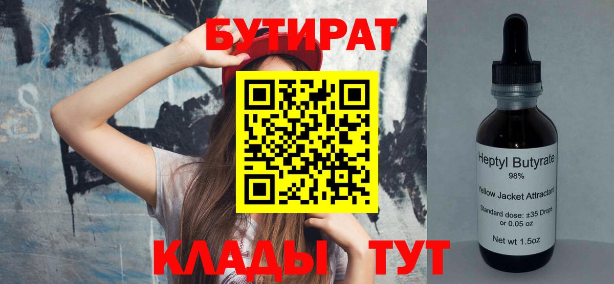 БУТИРАТ BDO 33% Лыткарино