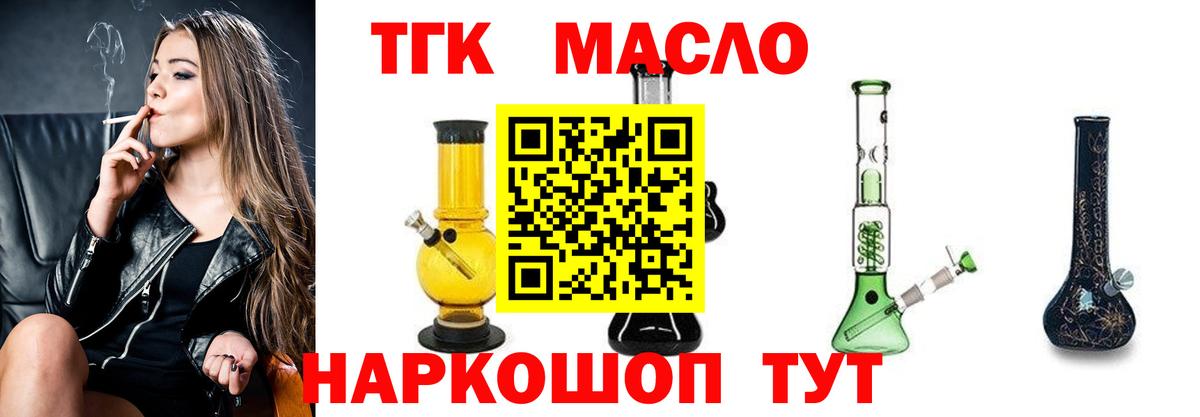 ТГК жижа  цены   ТГК THC oil  Лыткарино  Вход с VPN 